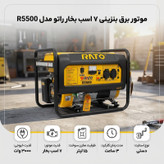 موتور برق بنزینی 7 اسب بخار راتو مدل R5500