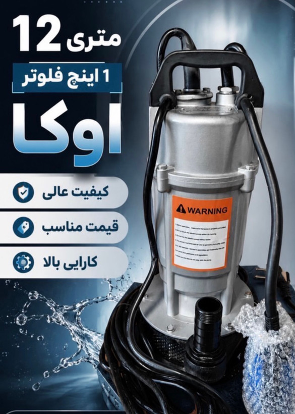 کفکش 1 اینچ 12 متری اوکا مدل QDX1.5-12-0.25F